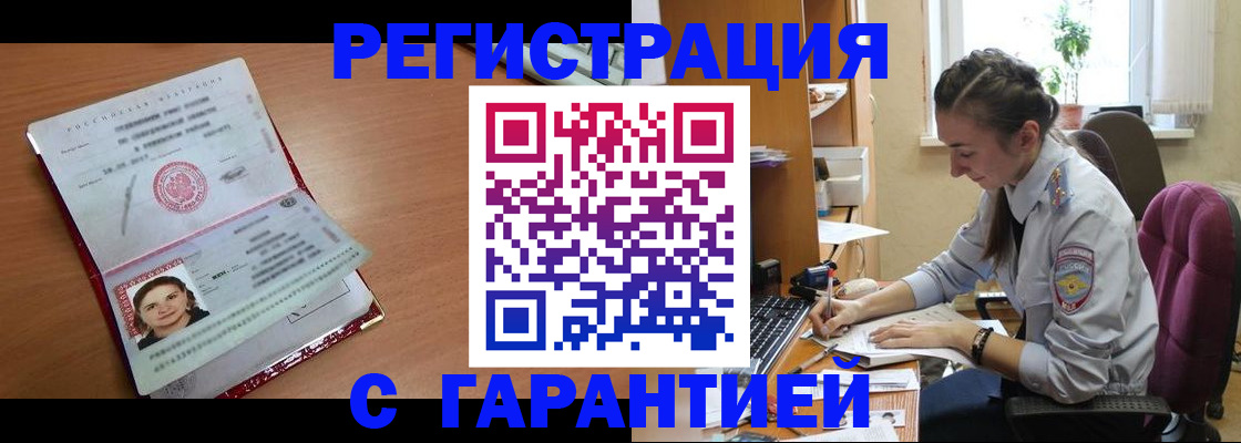 временная регистрация купить в Гусиноозёрске