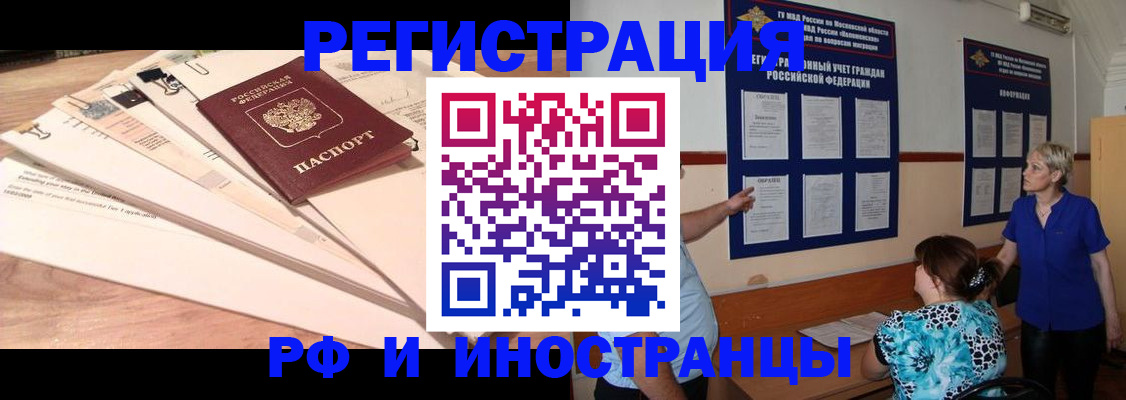 прописка штамп в Гусиноозёрске