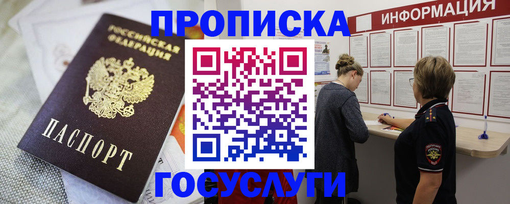 прописка регистрация в Гусиноозёрске