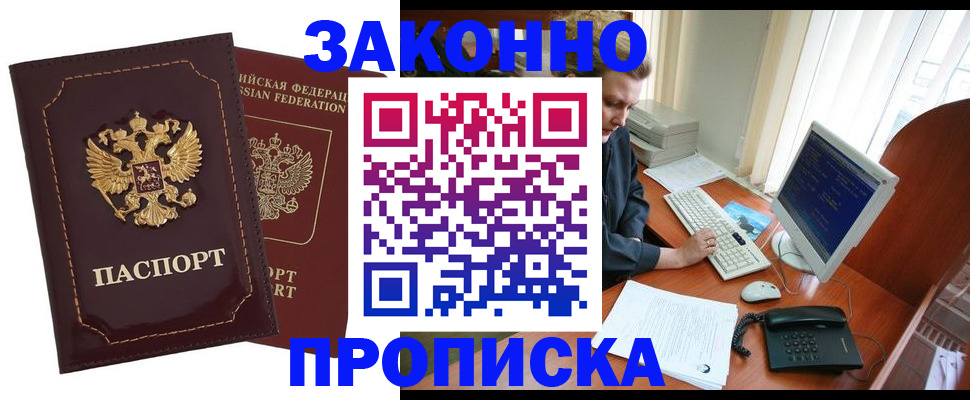 временная регистрация в Гусиноозёрске